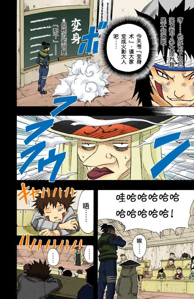 第75话 鸣人的成长…… 第4页