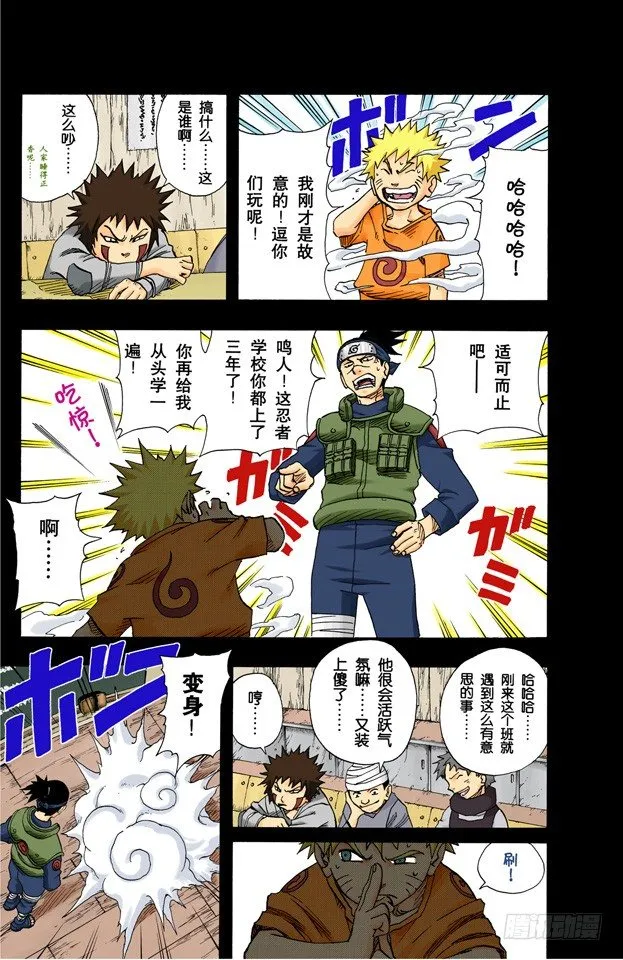 第75话 鸣人的成长…… 第5页
