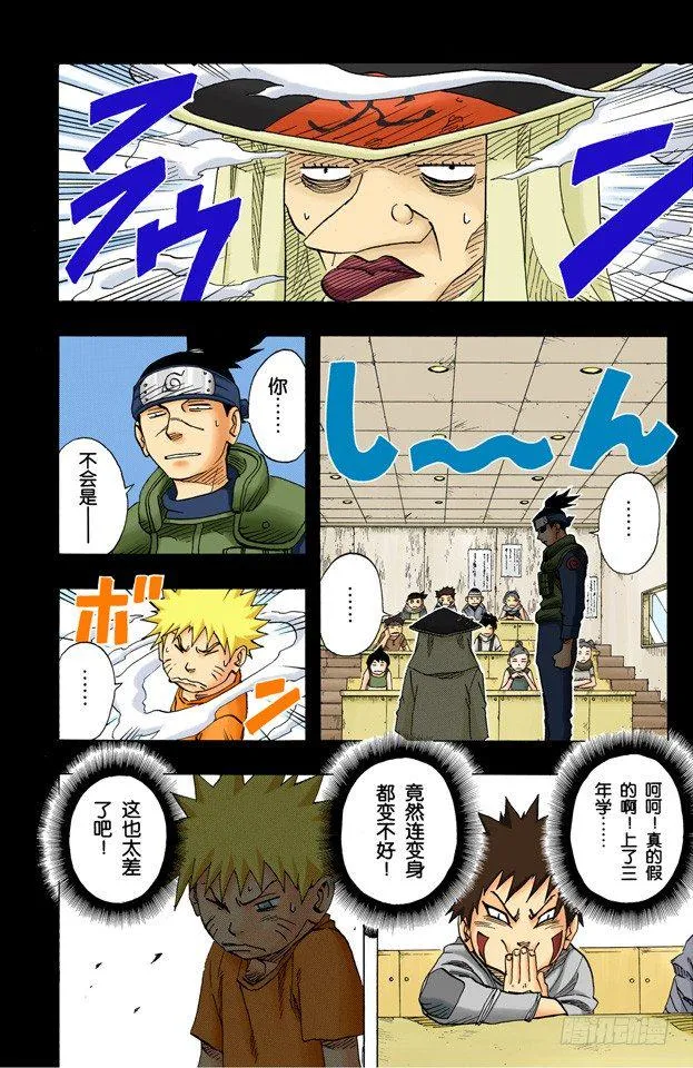 第75话 鸣人的成长…… 第6页