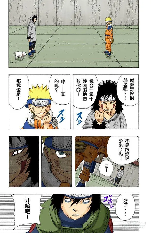 第75话 鸣人的成长…… 第7页