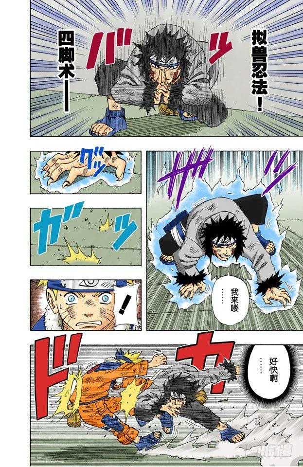 第75话 鸣人的成长…… 第8页