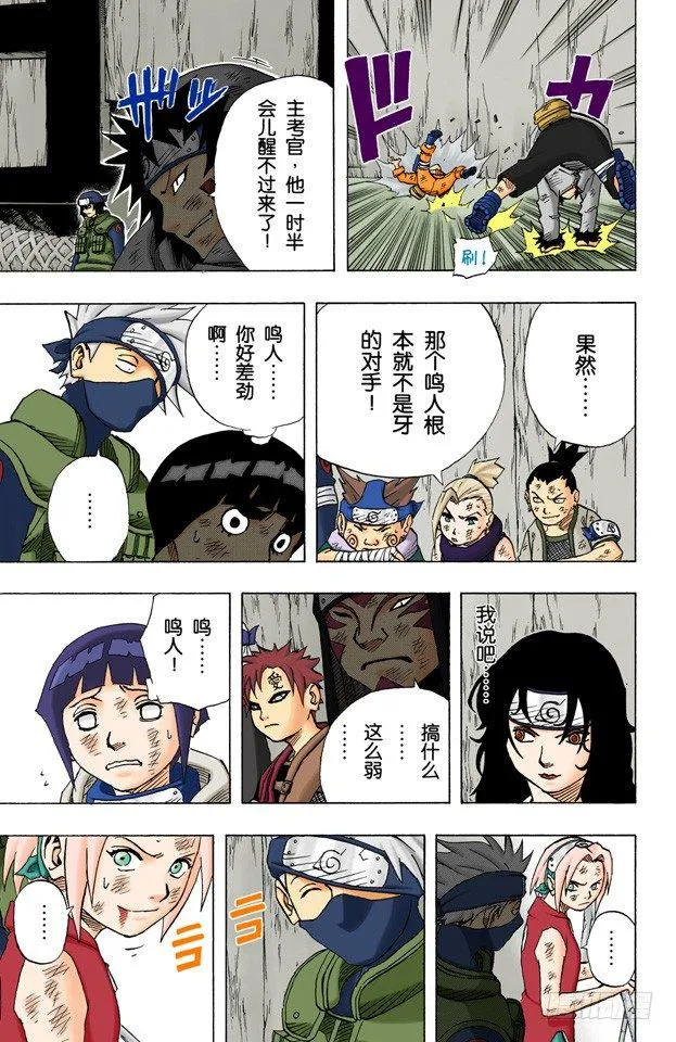 第75话 鸣人的成长…… 第9页