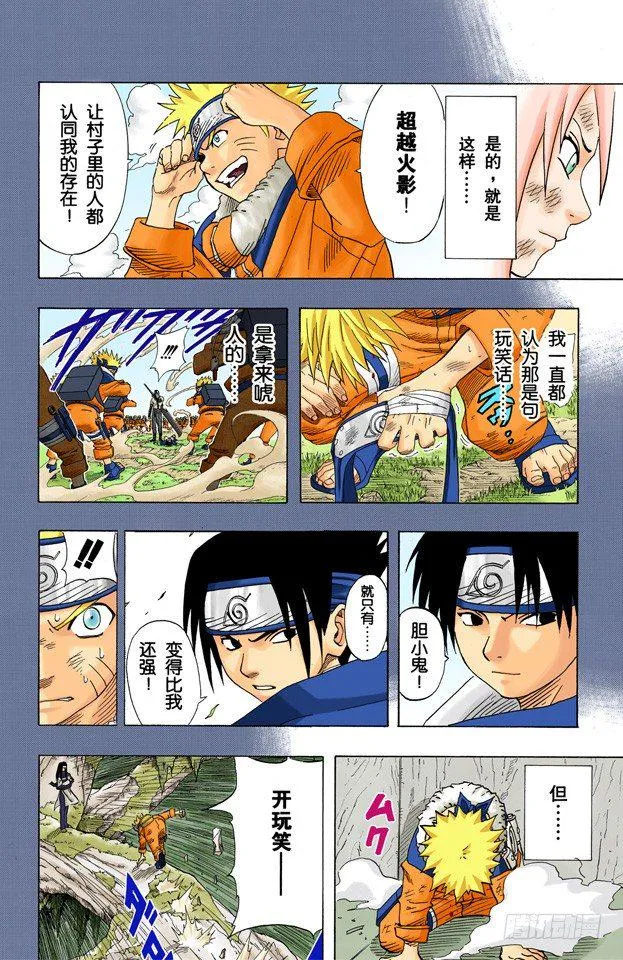 第75话 鸣人的成长…… 第10页