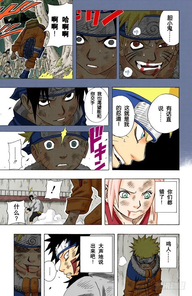 第75话 鸣人的成长…… 第11页