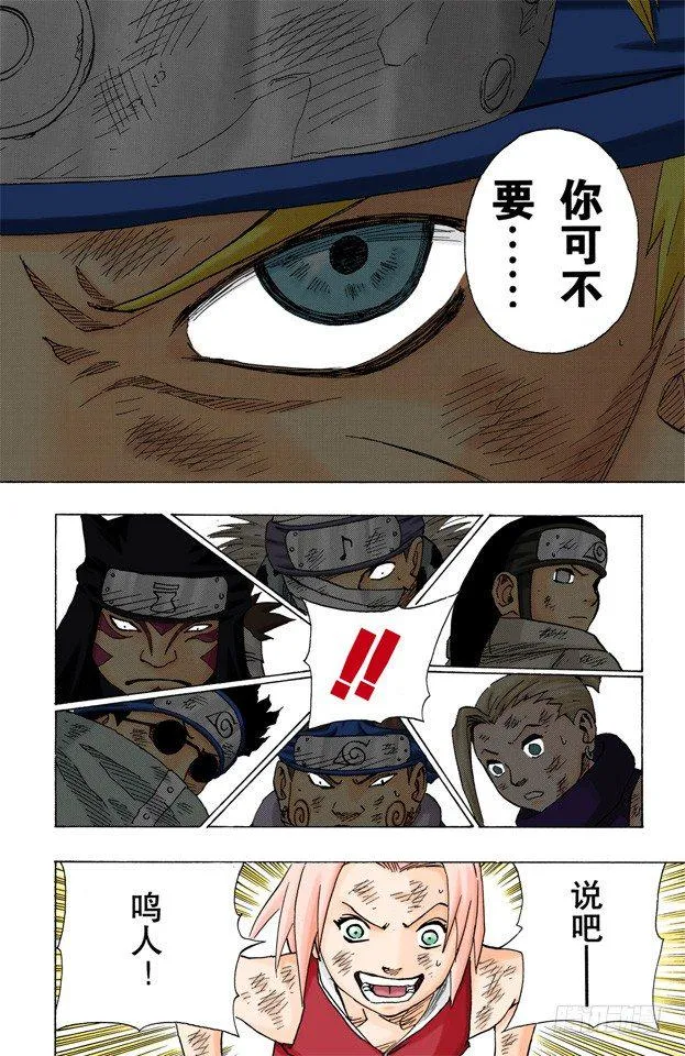 第75话 鸣人的成长…… 第12页