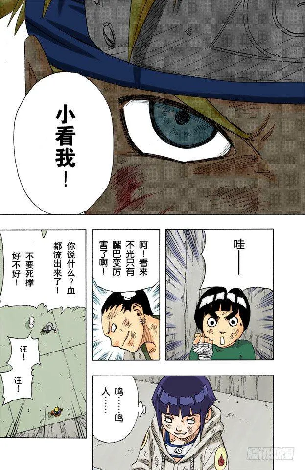 第75话 鸣人的成长…… 第13页