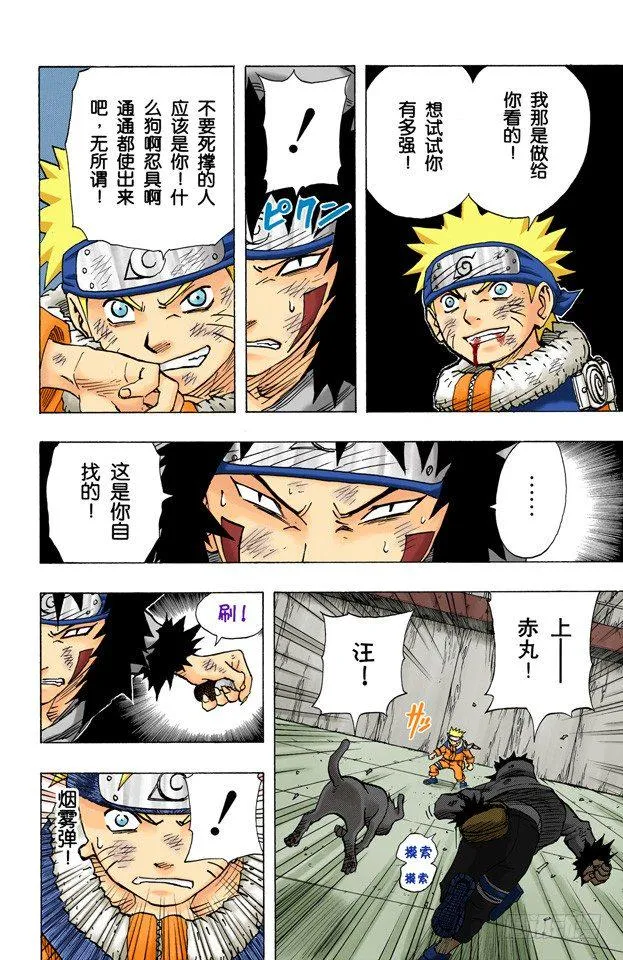 第75话 鸣人的成长…… 第14页