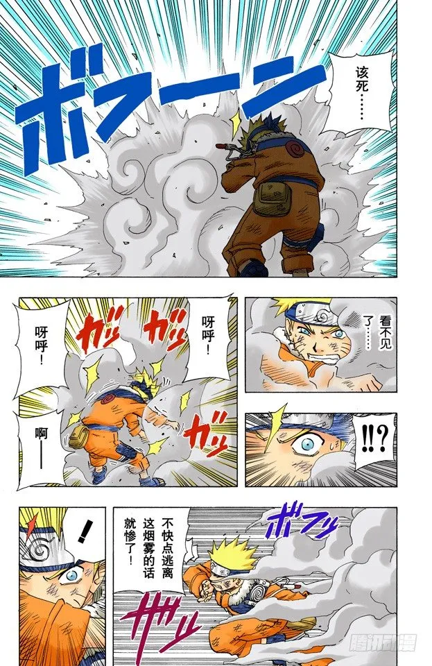 第75话 鸣人的成长…… 第15页