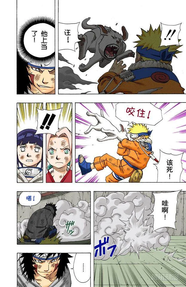 第75话 鸣人的成长…… 第16页
