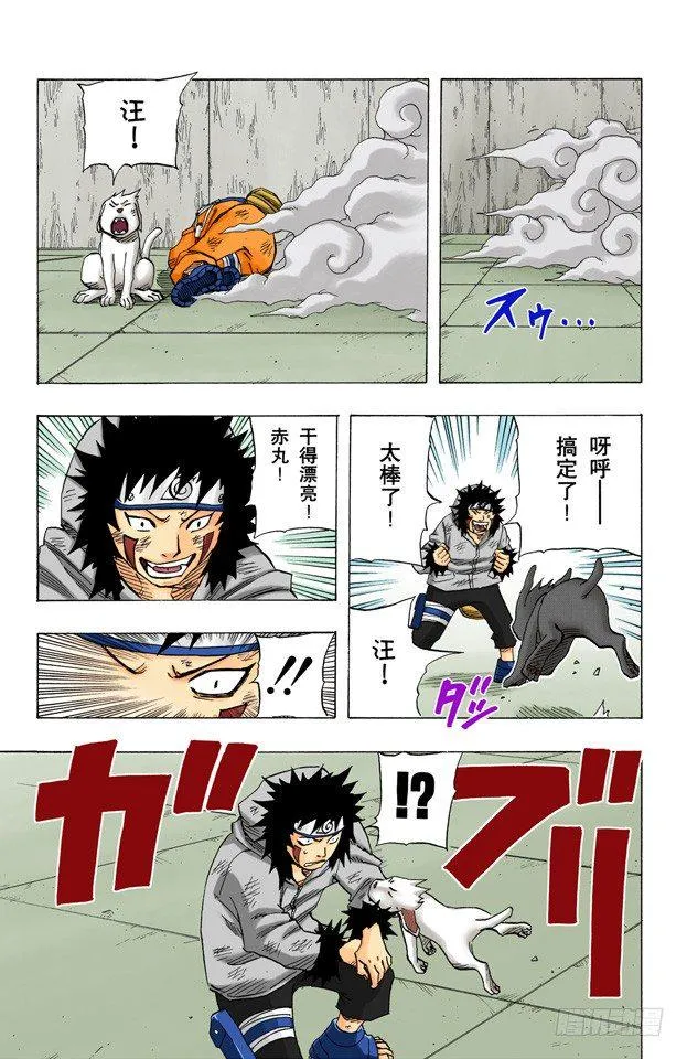 第75话 鸣人的成长…… 第17页