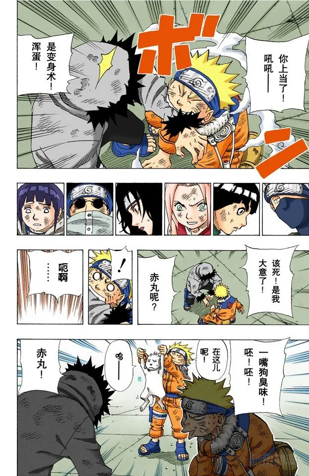 第75话 鸣人的成长…… 第18页