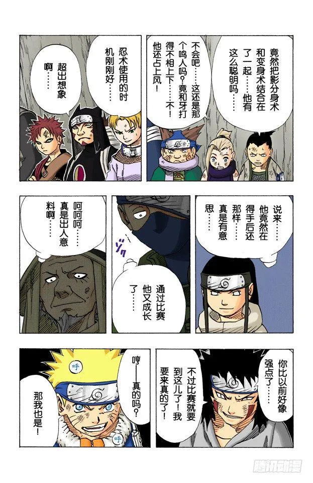 第75话 鸣人的成长…… 第19页