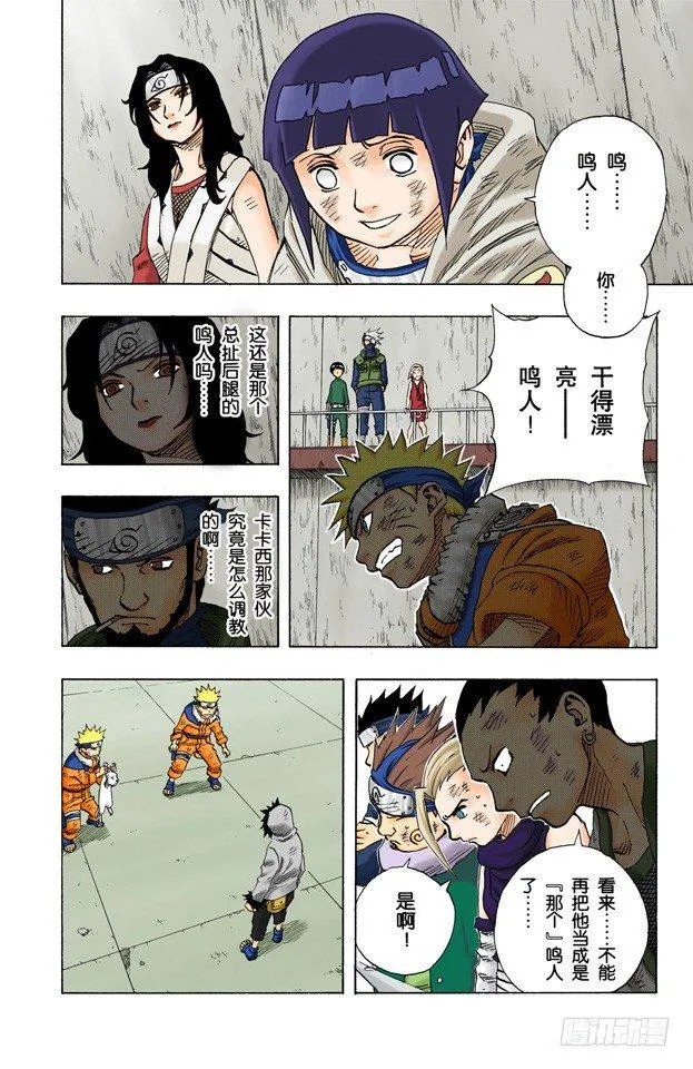 第76话 牙逆转！鸣人逆转？ 第2页