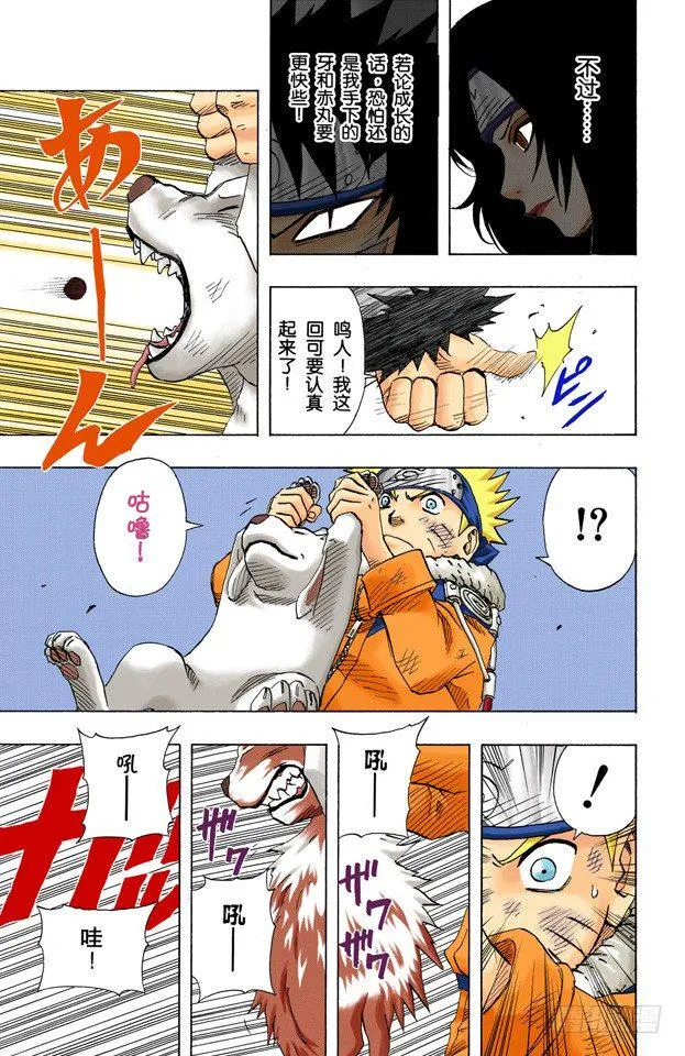 第76话 牙逆转！鸣人逆转？ 第3页