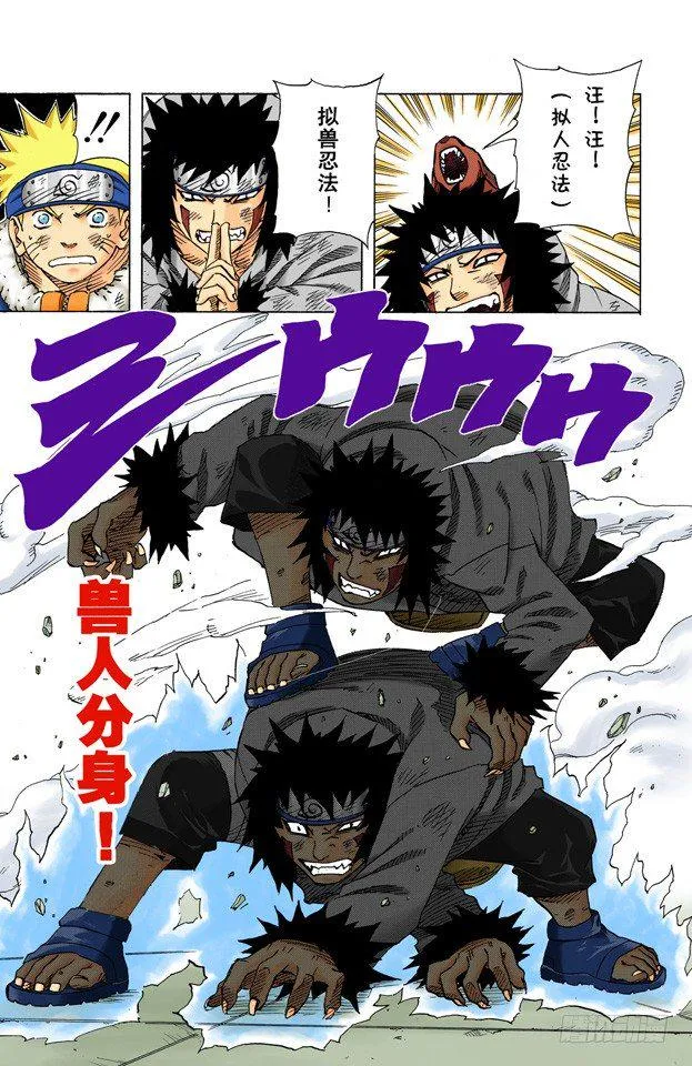 第76话 牙逆转！鸣人逆转？ 第5页