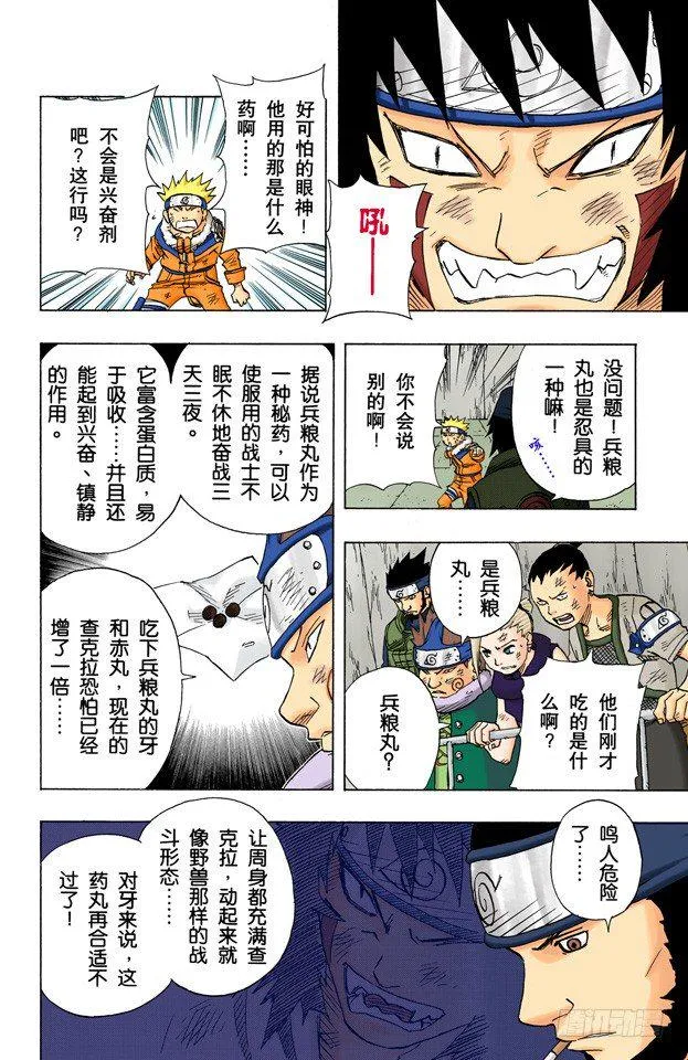 第76话 牙逆转！鸣人逆转？ 第6页