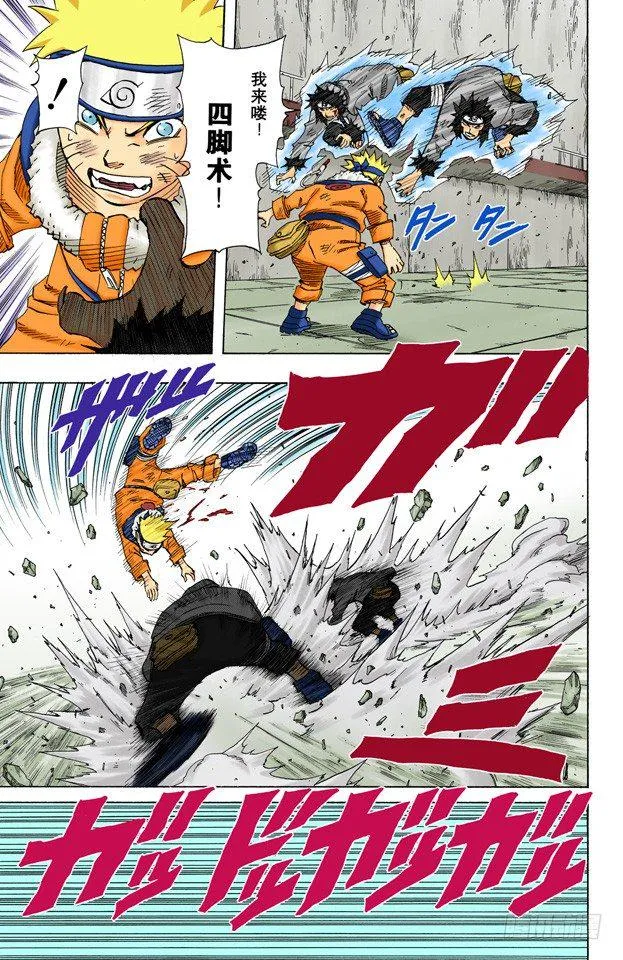 第76话 牙逆转！鸣人逆转？ 第7页