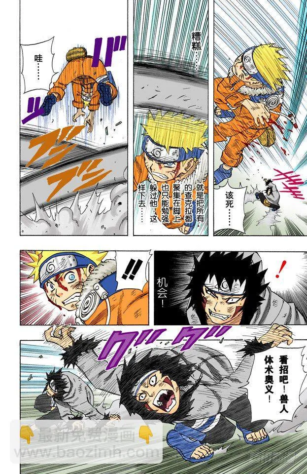第76话 牙逆转！鸣人逆转？ 第8页