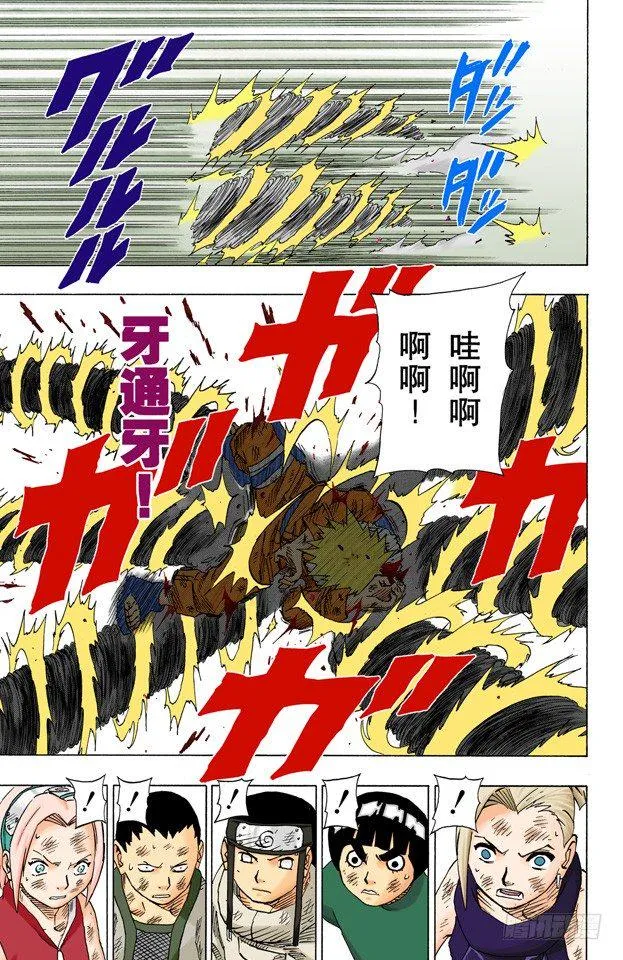 第76话 牙逆转！鸣人逆转？ 第9页