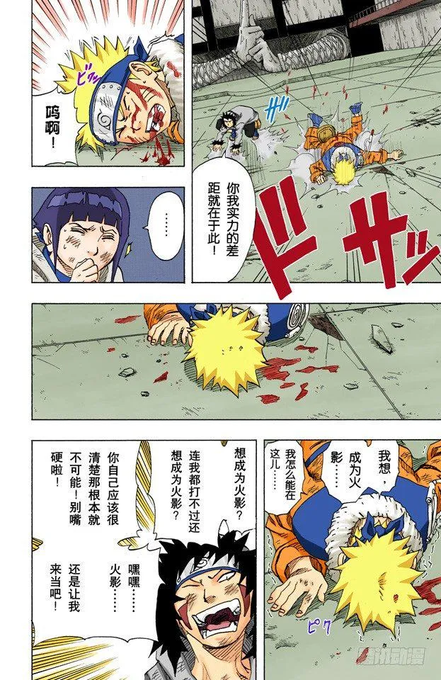 第76话 牙逆转！鸣人逆转？ 第10页