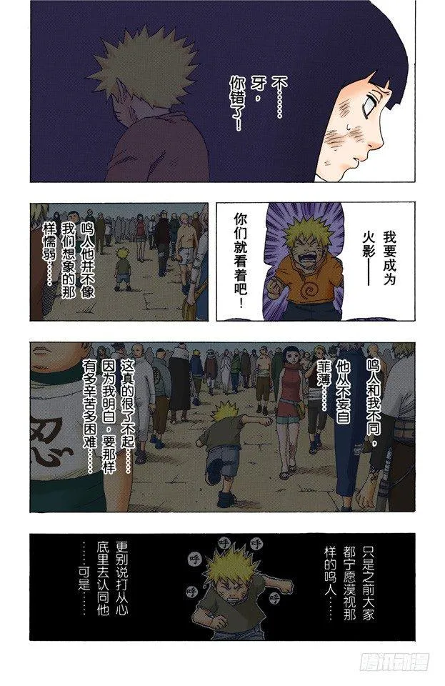第76话 牙逆转！鸣人逆转？ 第11页