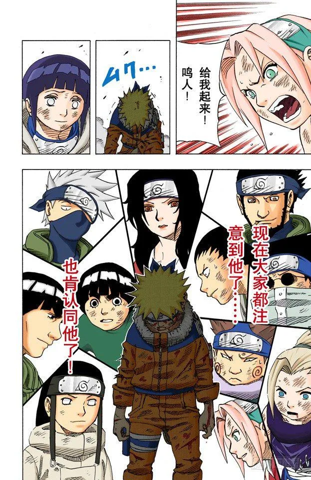第76话 牙逆转！鸣人逆转？ 第12页