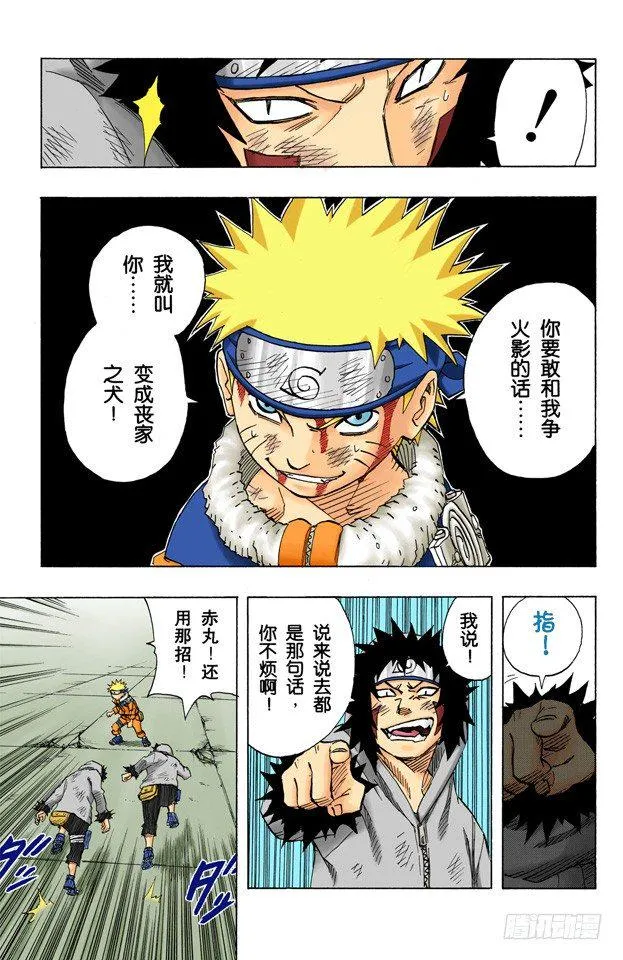 第76话 牙逆转！鸣人逆转？ 第13页