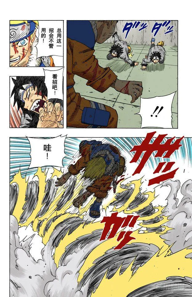 第76话 牙逆转！鸣人逆转？ 第14页