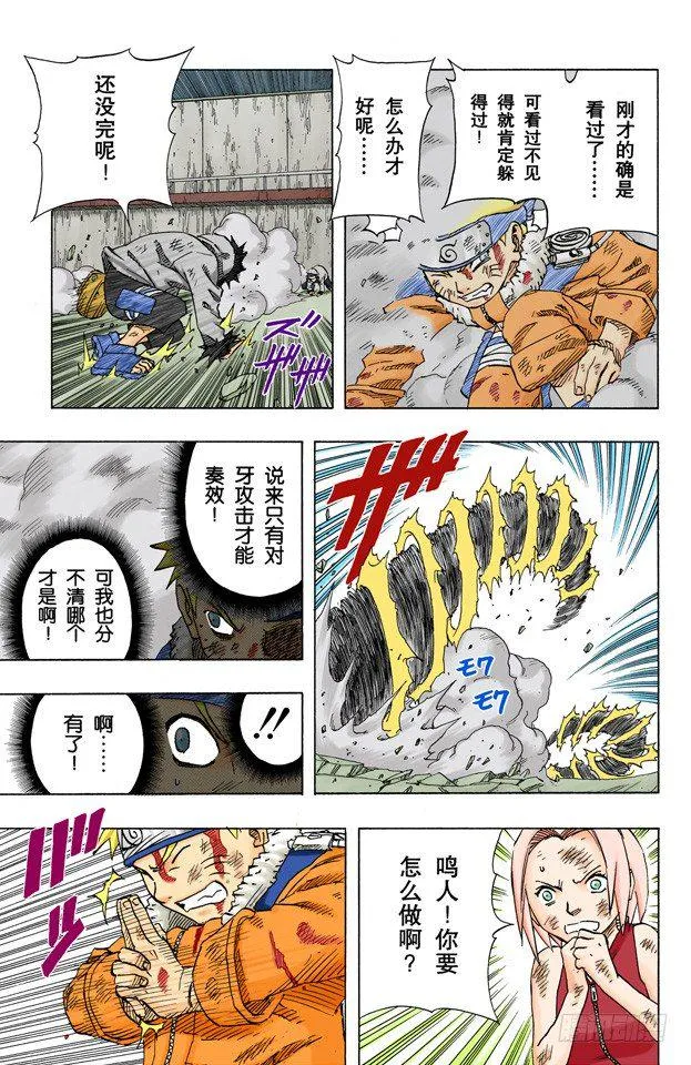 第76话 牙逆转！鸣人逆转？ 第15页
