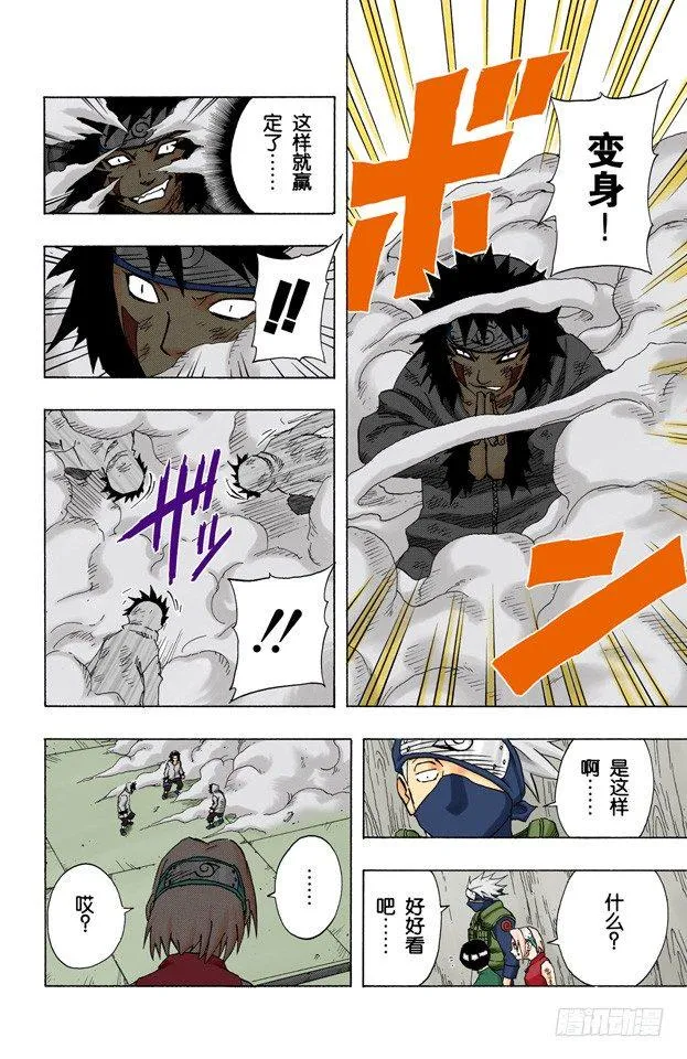 第76话 牙逆转！鸣人逆转？ 第16页
