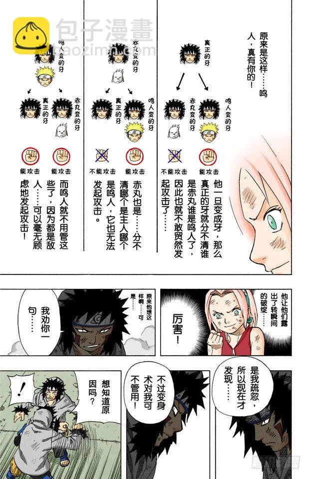 第76话 牙逆转！鸣人逆转？ 第17页