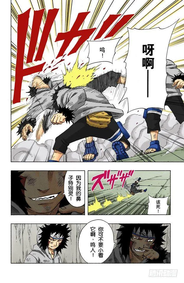 第76话 牙逆转！鸣人逆转？ 第18页