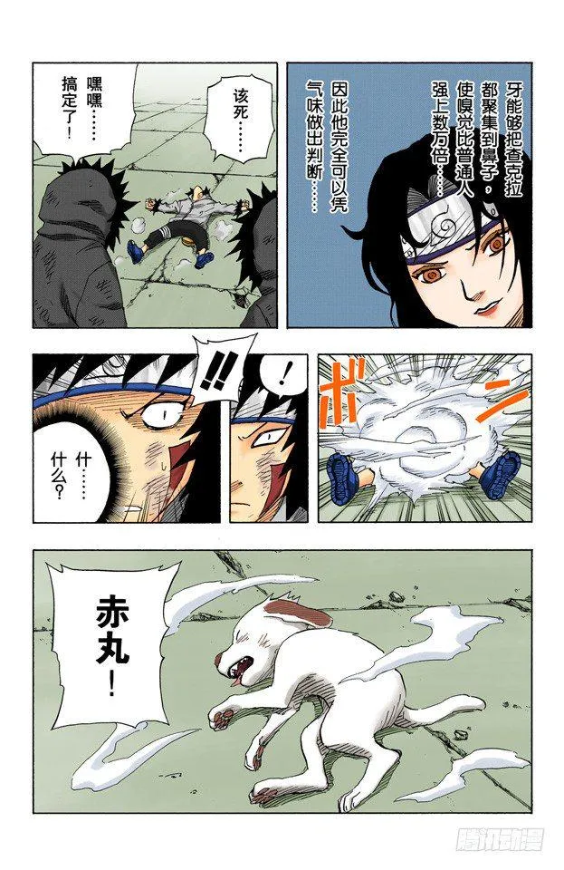 第76话 牙逆转！鸣人逆转？ 第19页