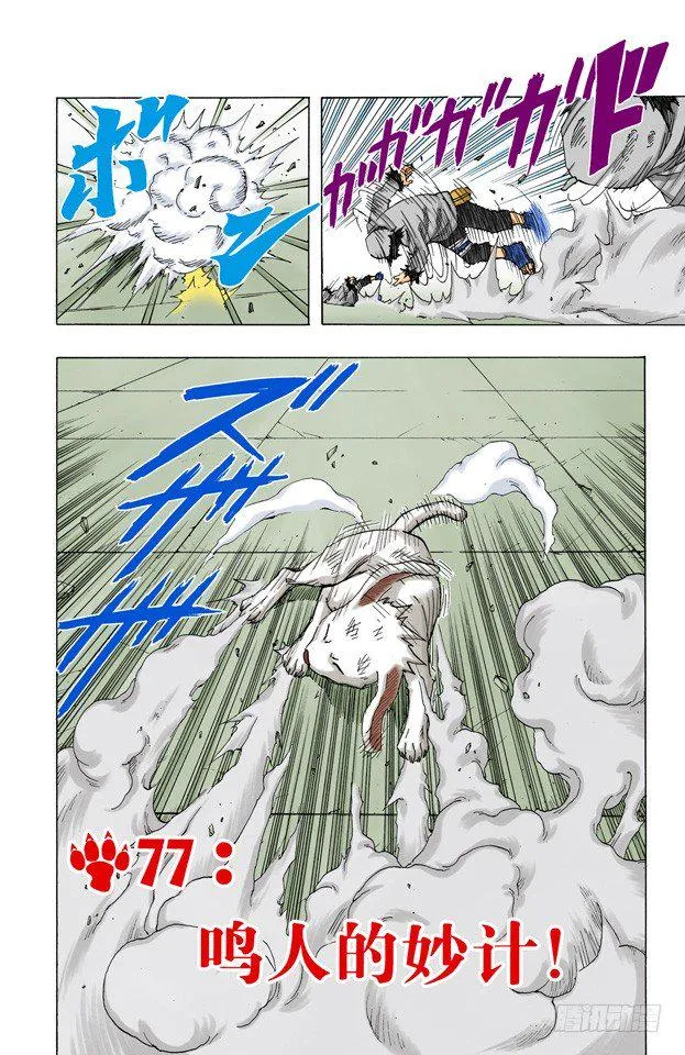 第77话 鸣人的妙计！ 第2页