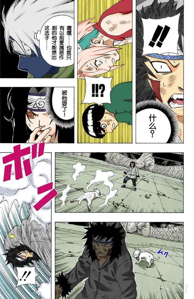 第77话 鸣人的妙计！ 第3页