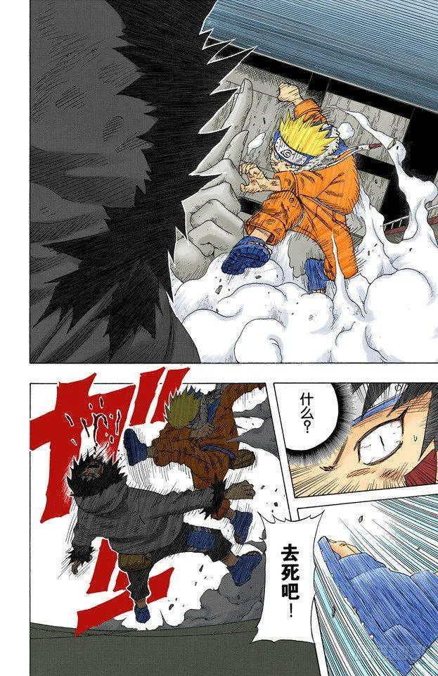 第77话 鸣人的妙计！ 第4页