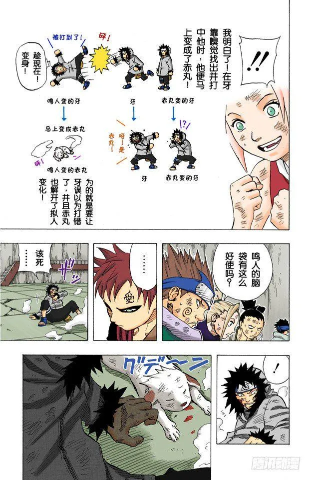 第77话 鸣人的妙计！ 第5页