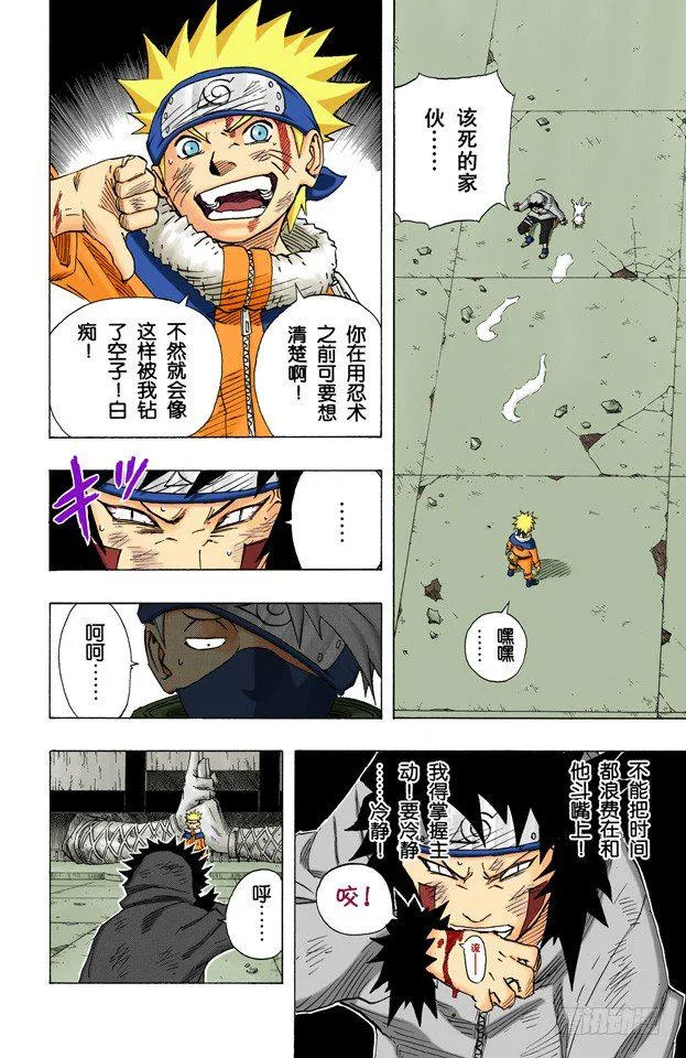 第77话 鸣人的妙计！ 第6页