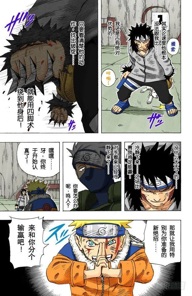 第77话 鸣人的妙计！ 第7页