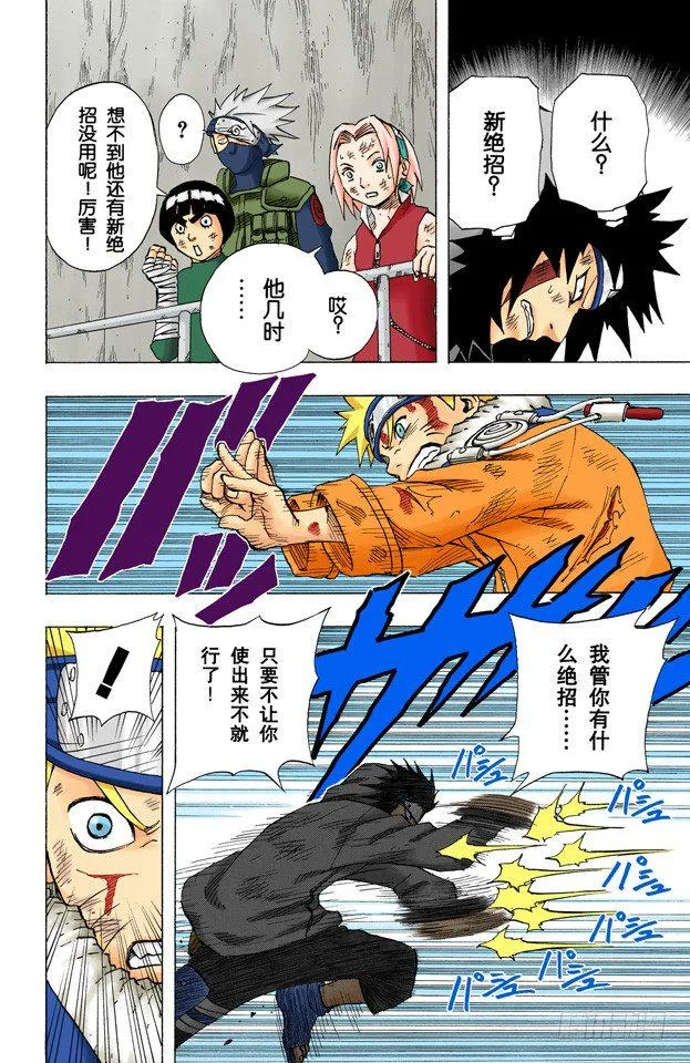 第77话 鸣人的妙计！ 第8页