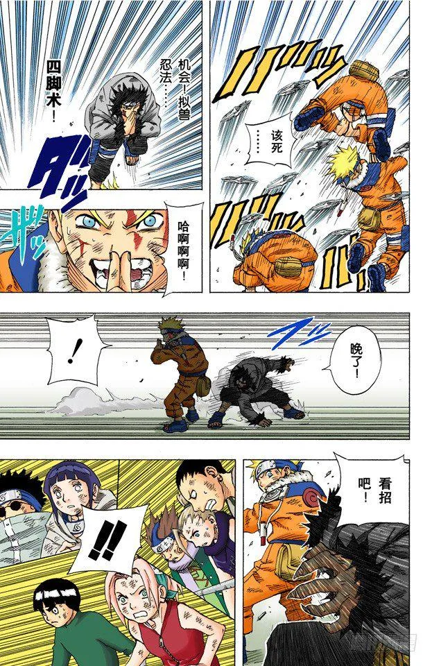 第77话 鸣人的妙计！ 第9页