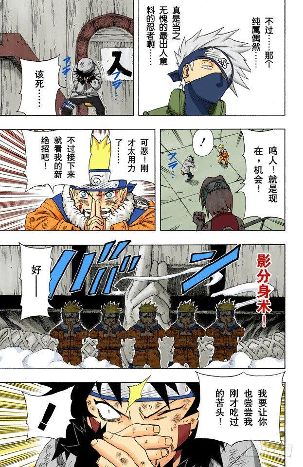 第77话 鸣人的妙计！ 第11页