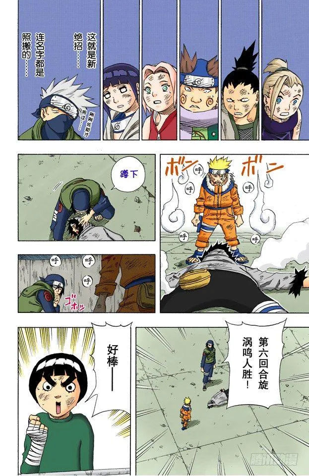 第77话 鸣人的妙计！ 第14页