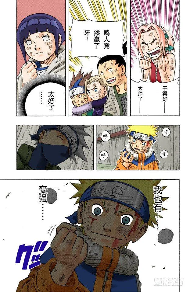 第77话 鸣人的妙计！ 第15页