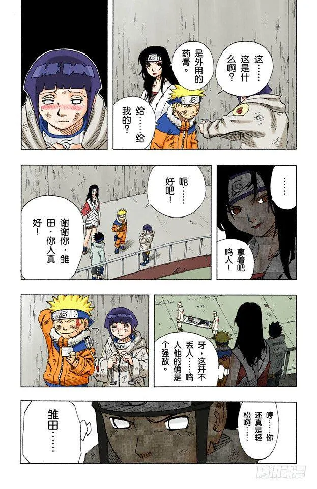 第77话 鸣人的妙计！ 第17页