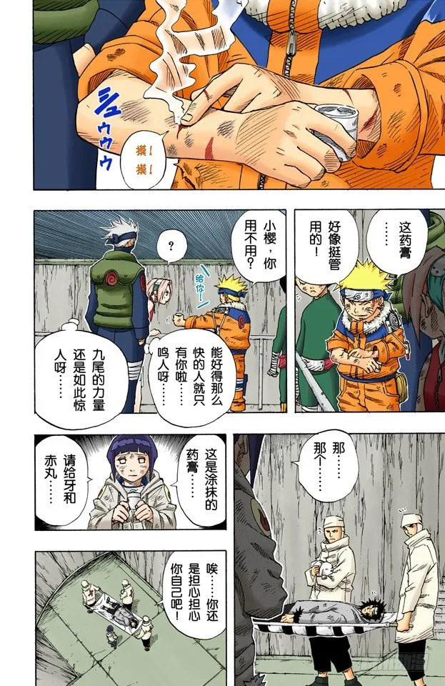 第78话 宁次和雏田 第2页