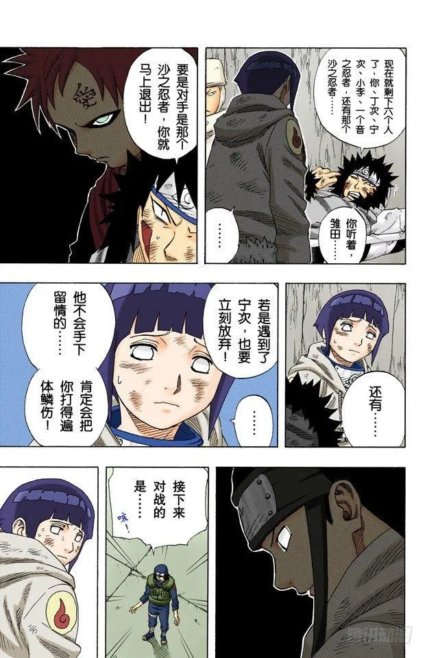 第78话 宁次和雏田 第3页