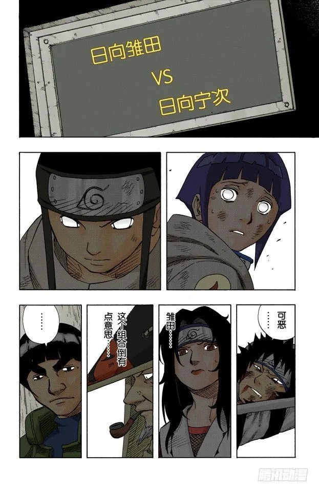 第78话 宁次和雏田 第4页