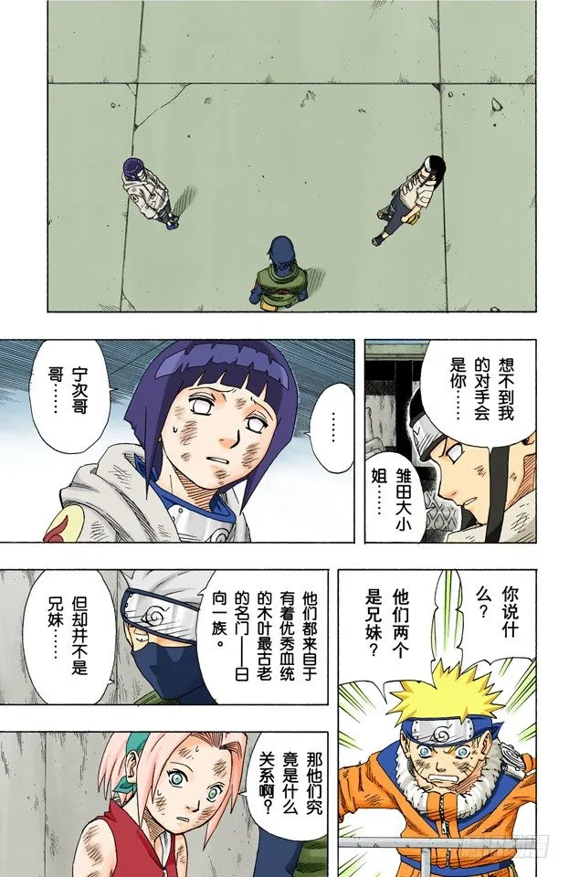 第78话 宁次和雏田 第5页