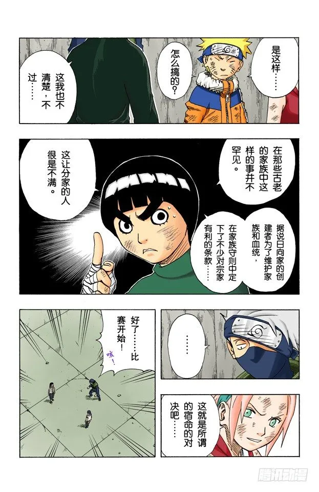 第78话 宁次和雏田 第7页